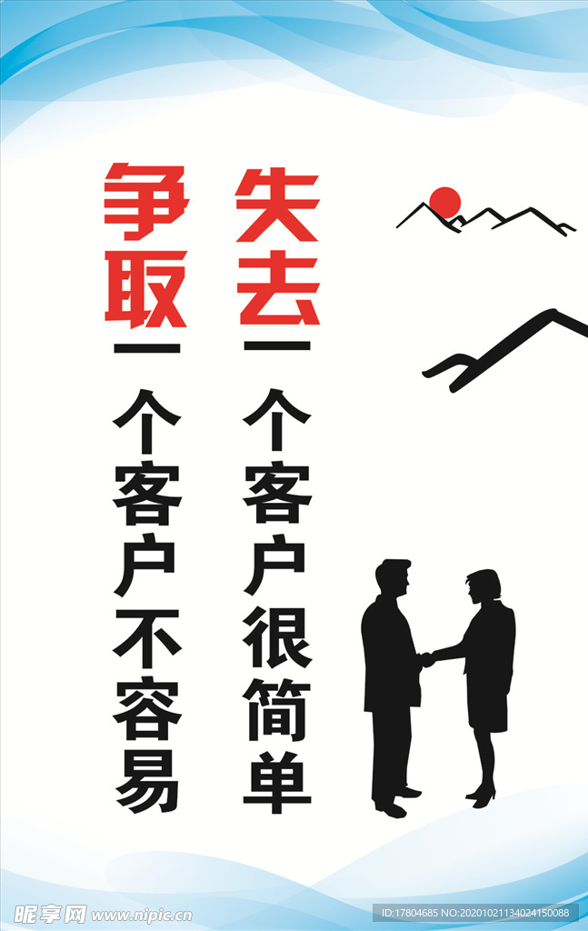 失去一个客户很简单
