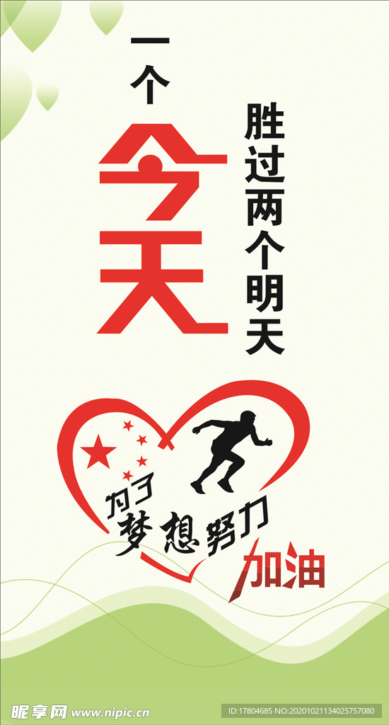 一个今天胜过两个明天