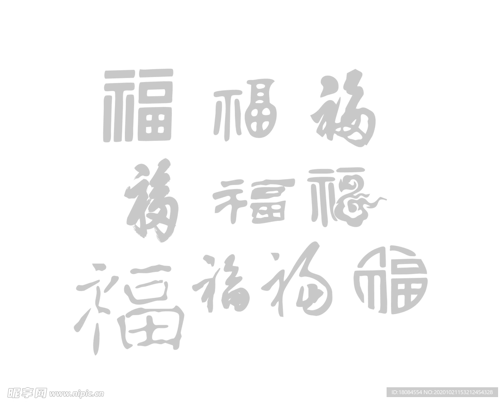 福字