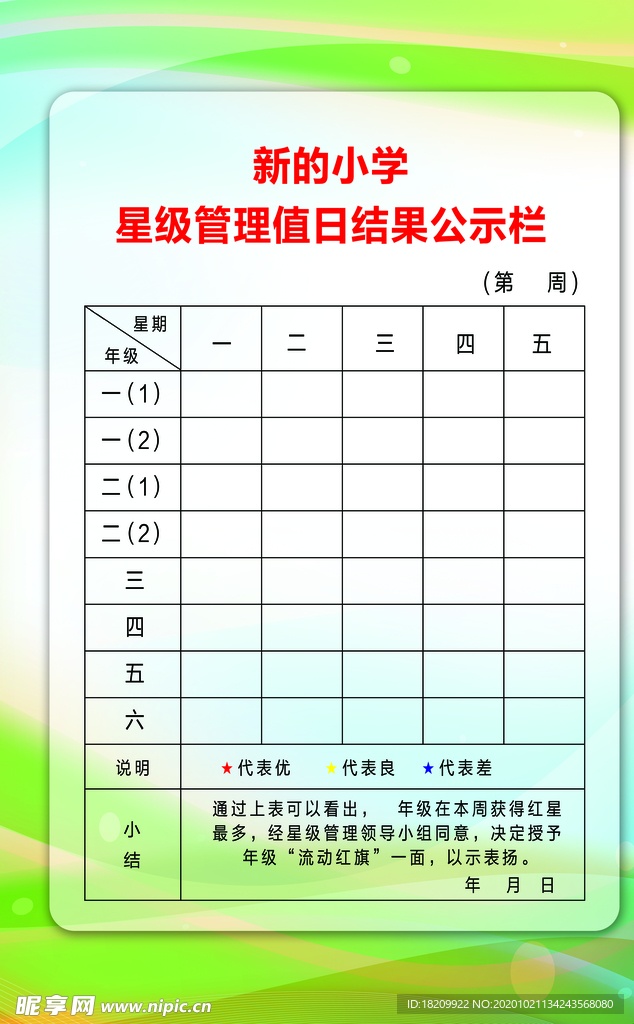 小学
