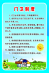 学校门卫