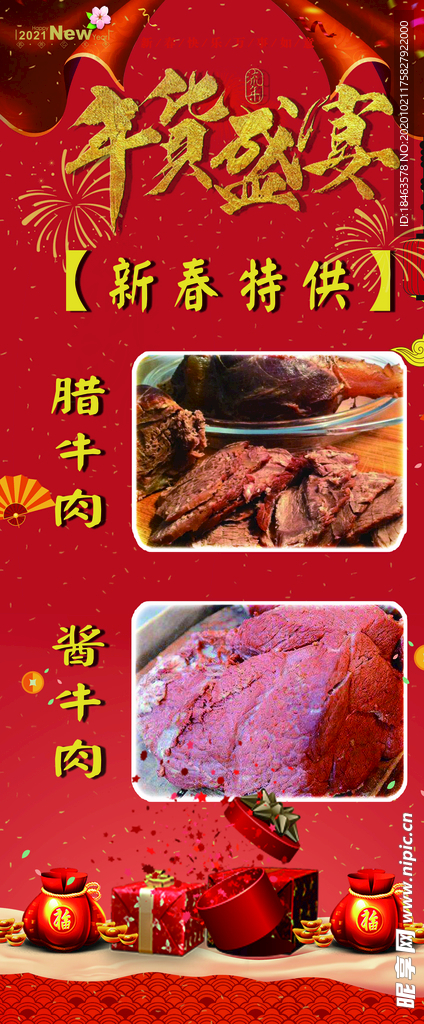 年货展架