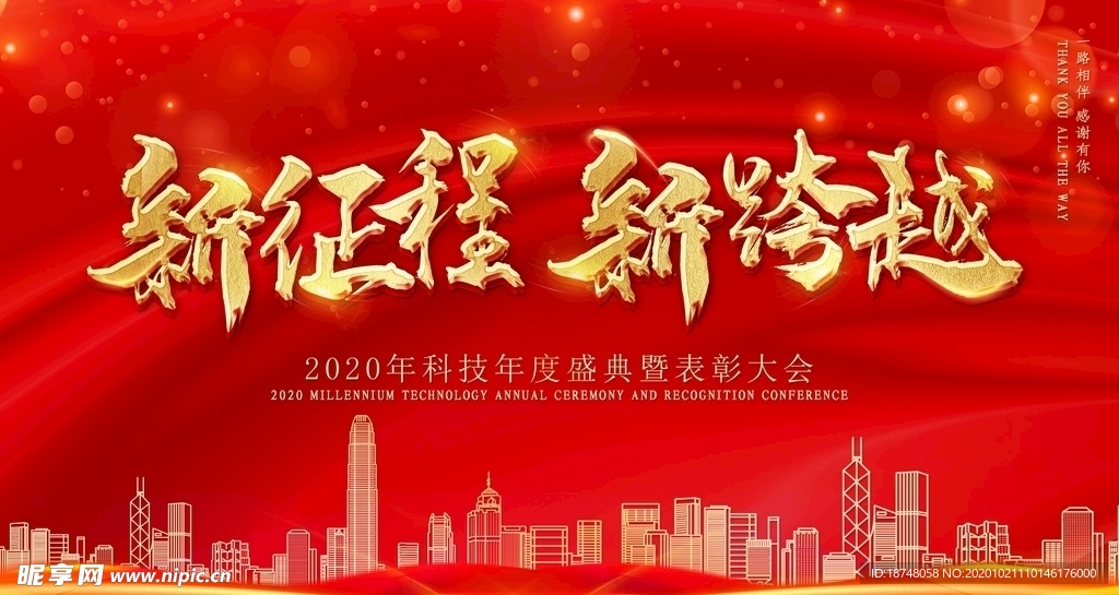 红色喜庆企业年会展板舞台背景