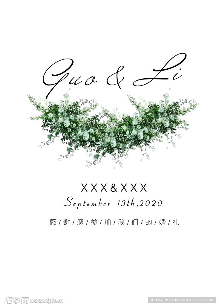 婚礼水牌