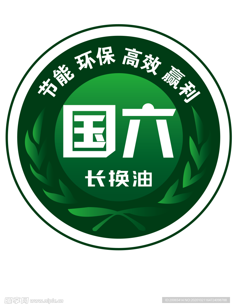 长换油国六排放标准LOGO