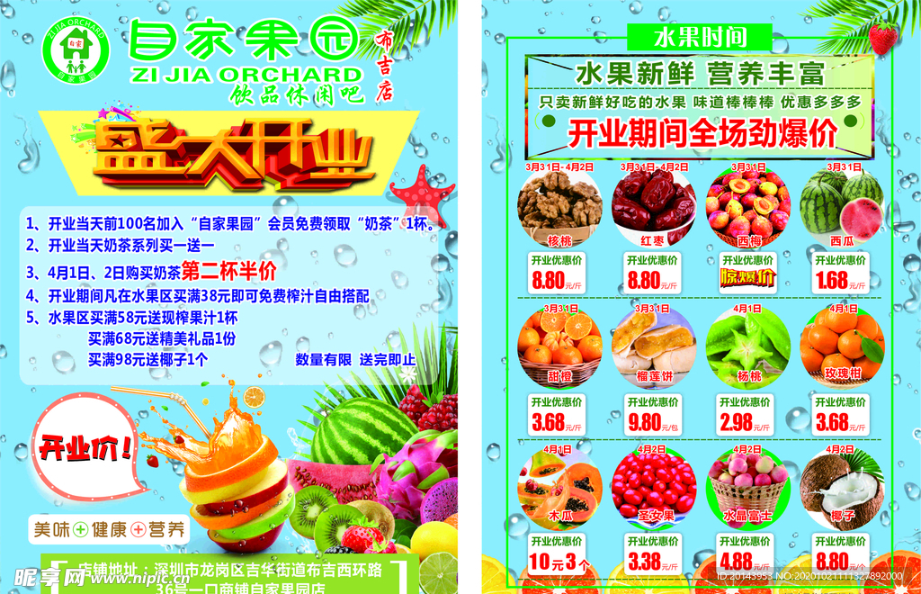 果店传单