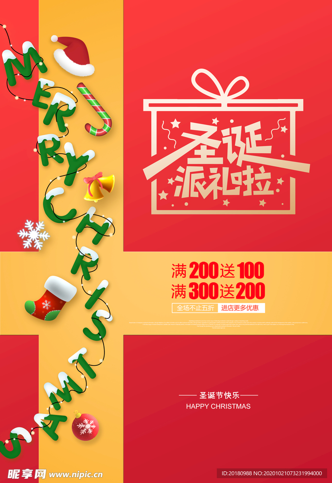 圣诞节