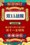 双11战报