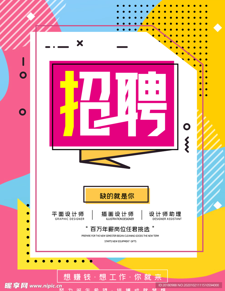 招聘