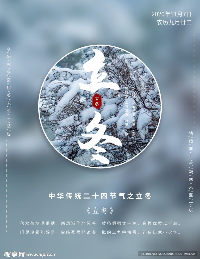 立冬