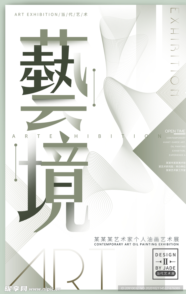 几何创意海报