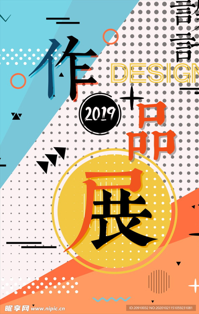 几何创意海报