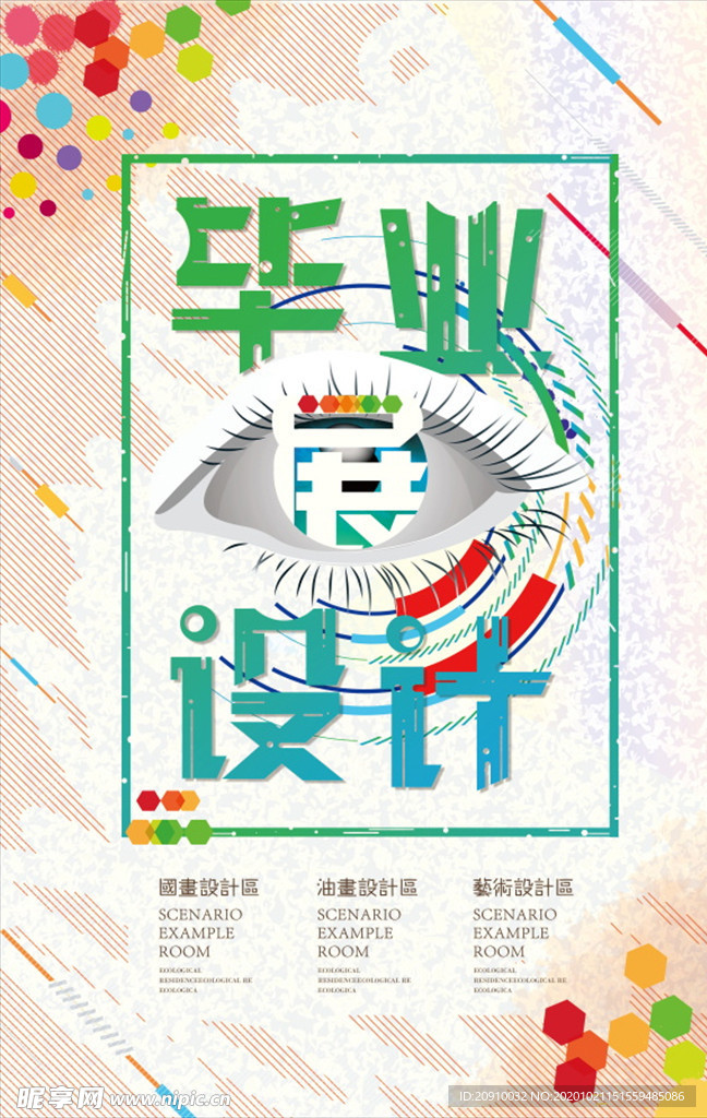 几何创意海报
