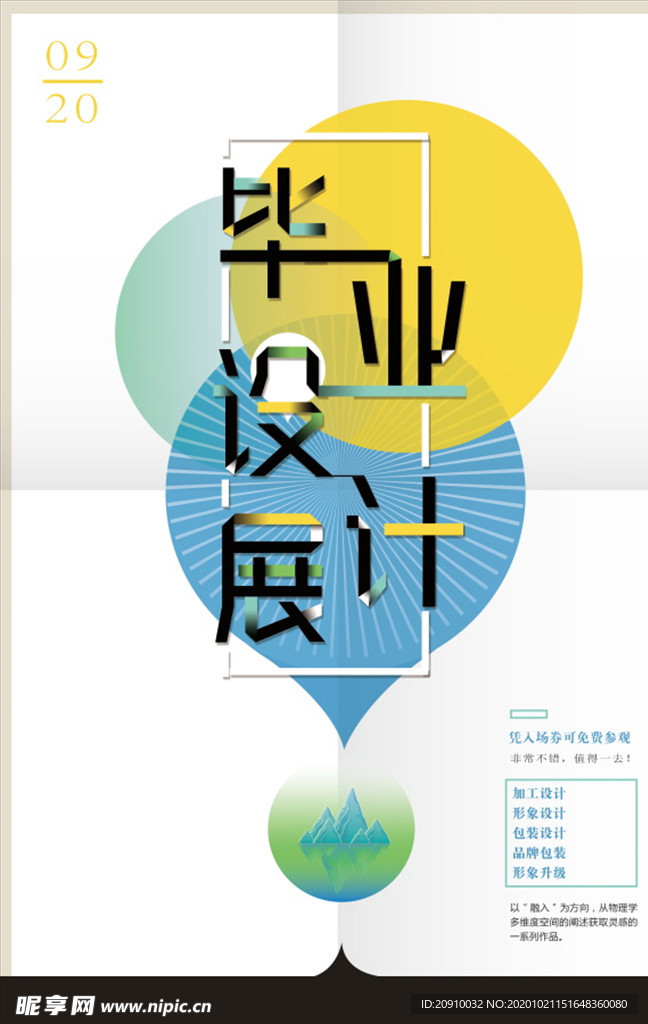 几何创意海报