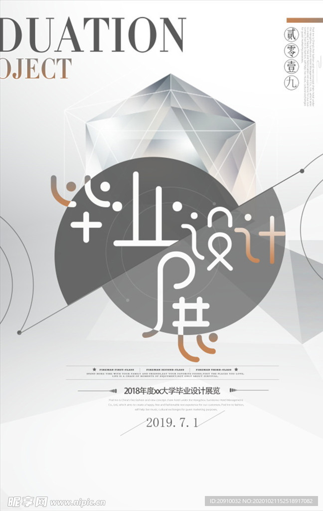 几何创意海报