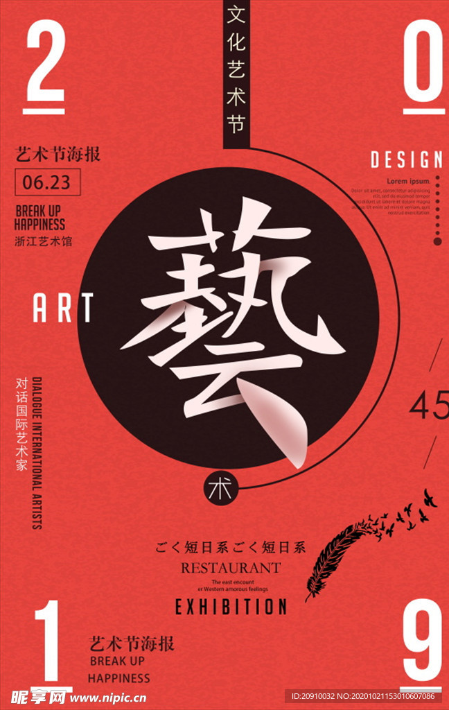 几何创意海报