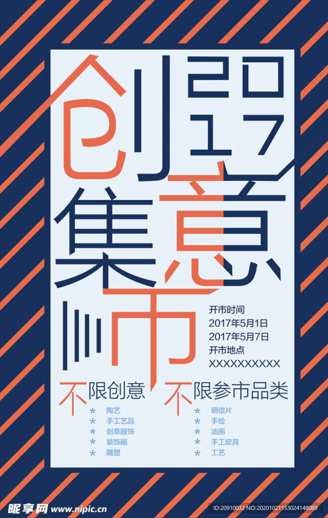 几何创意海报