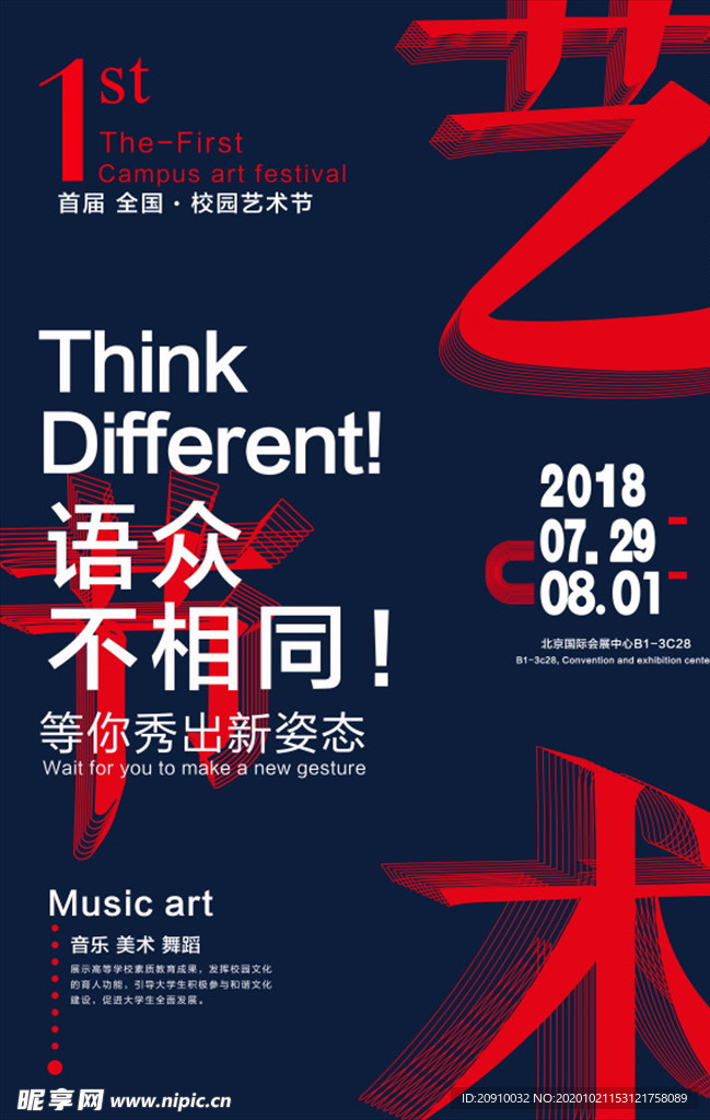 几何创意海报