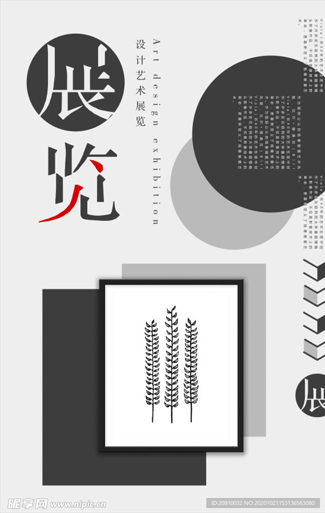 几何创意海报