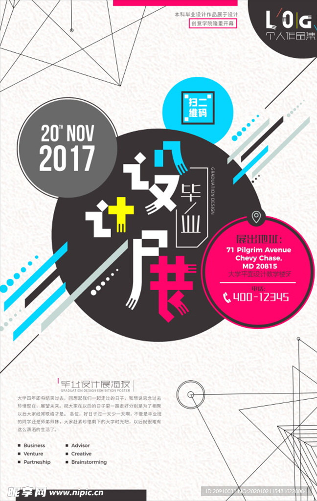 几何创意海报