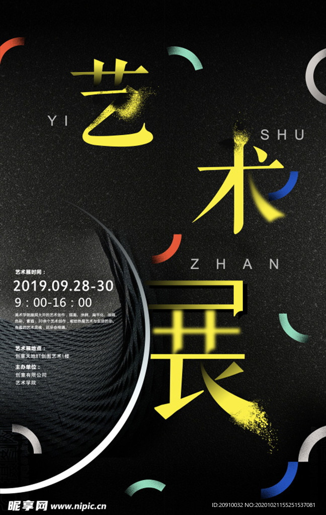 几何创意宣传海报