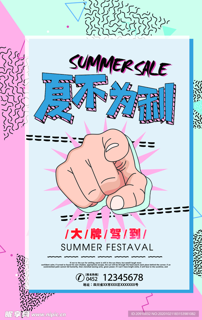 几何创意海报