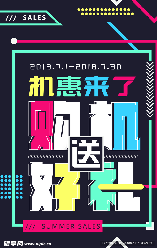 几何创意海报