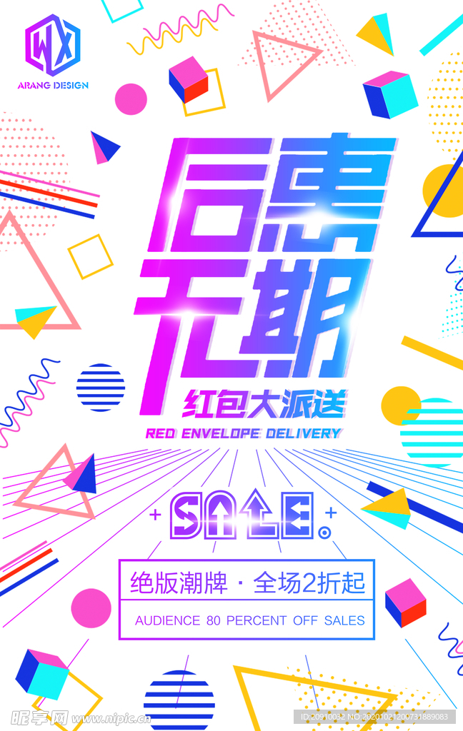 几何创意海报