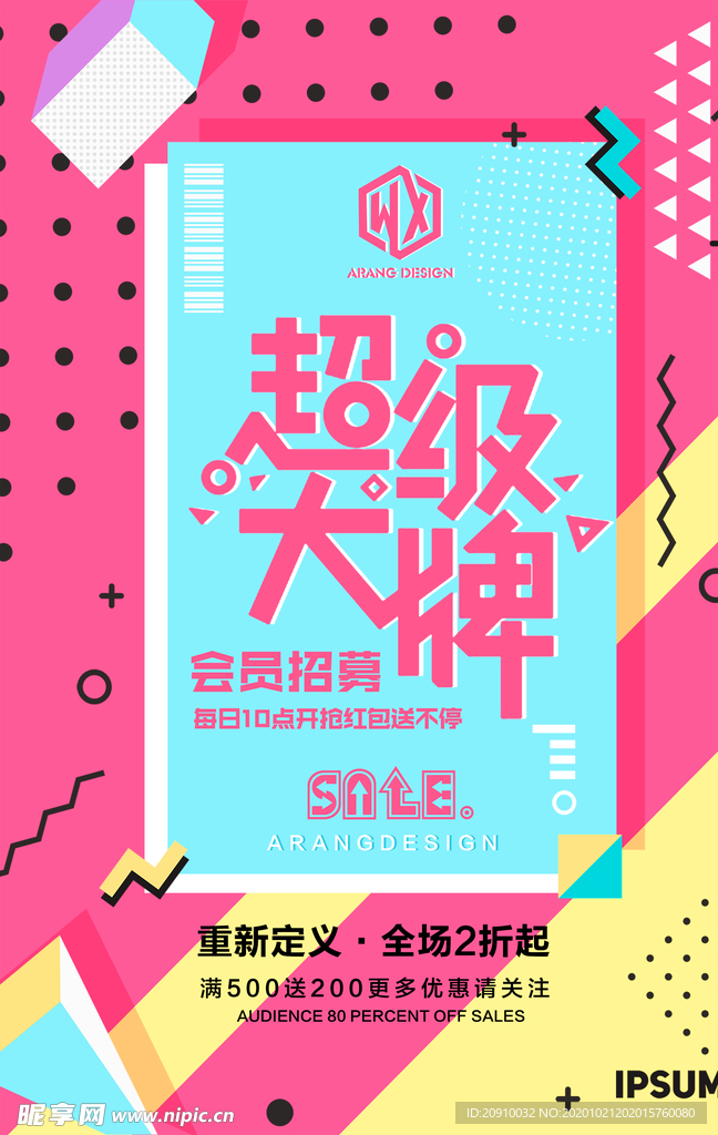 几何创意海报