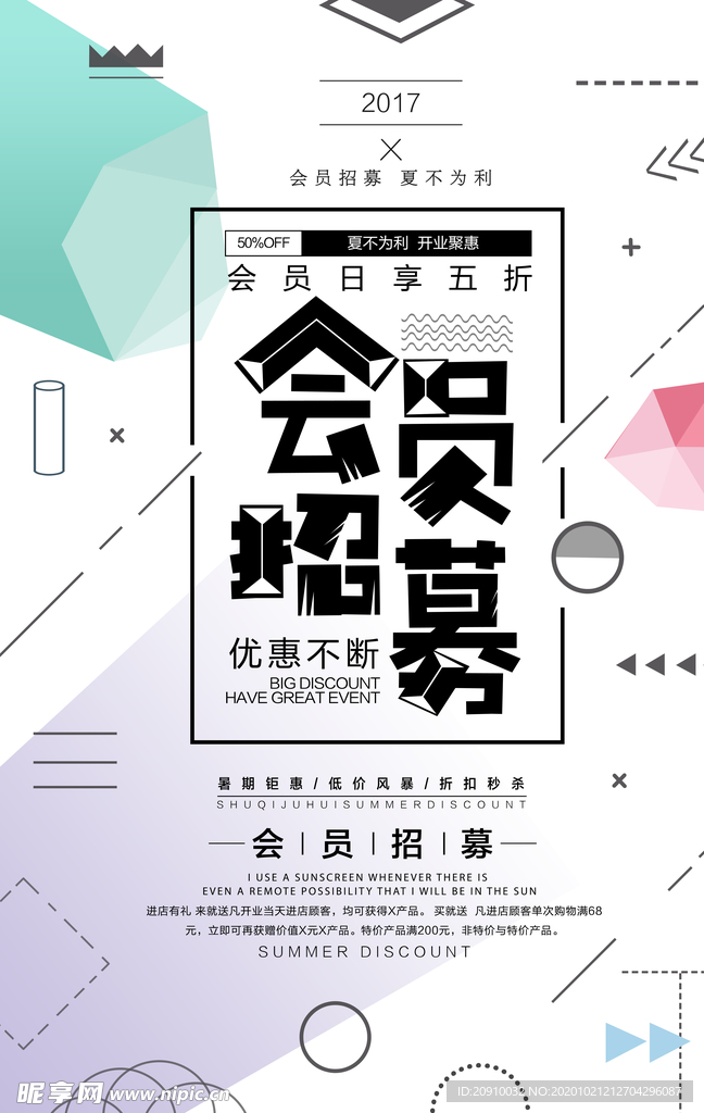 几何创意海报