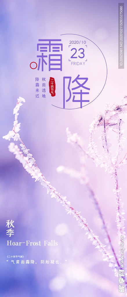 霜降