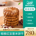 红豆薏米饼干