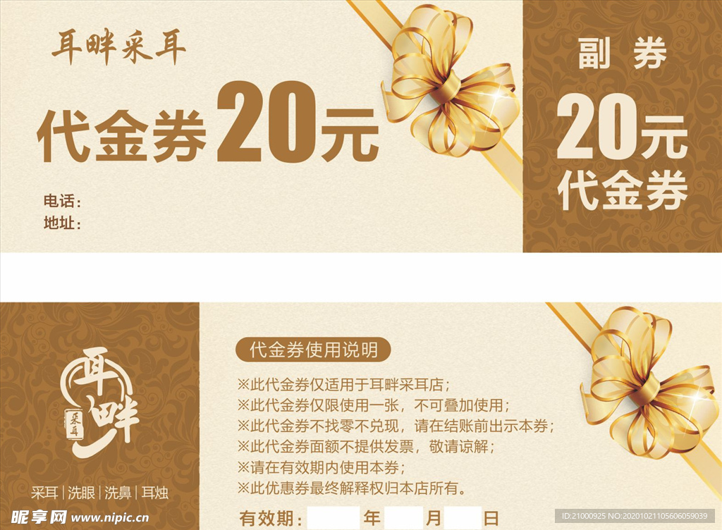 养生代金券