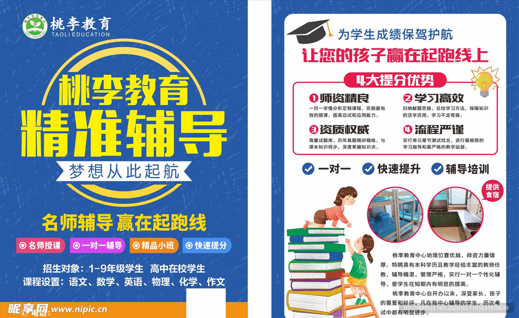 辅导班彩页