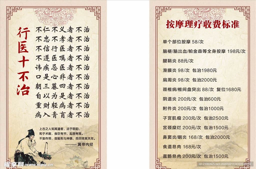 按摩价格表