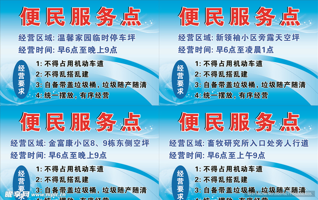 便民服务点