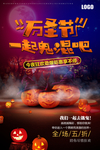 时尚炫彩万圣节商场海报