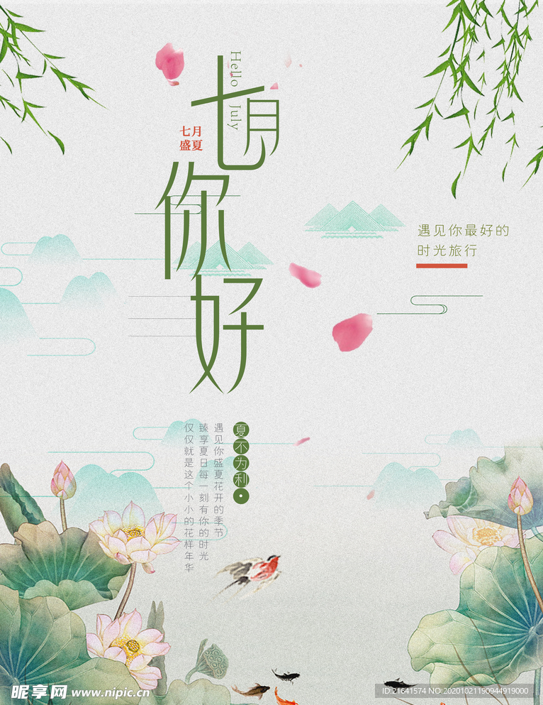 七月