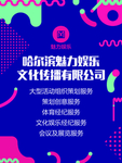 文化传媒招聘海报图片