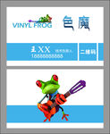 色魔名片