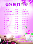 美容价格表