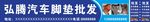 汽车用品门头