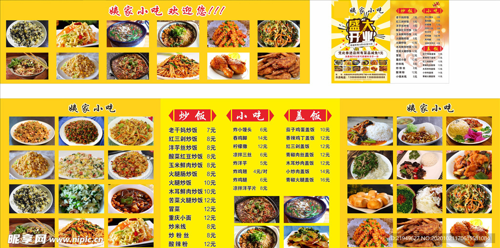 菜单