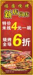 烧烤新店同庆