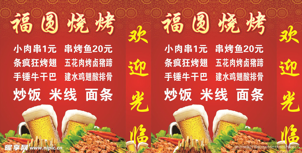 烧烤灯箱