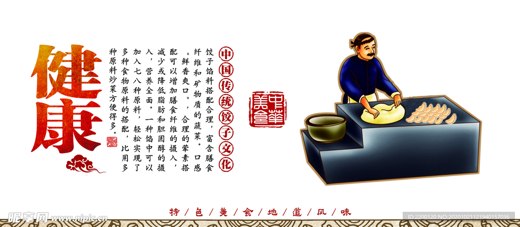 饺子餐饮文化展板