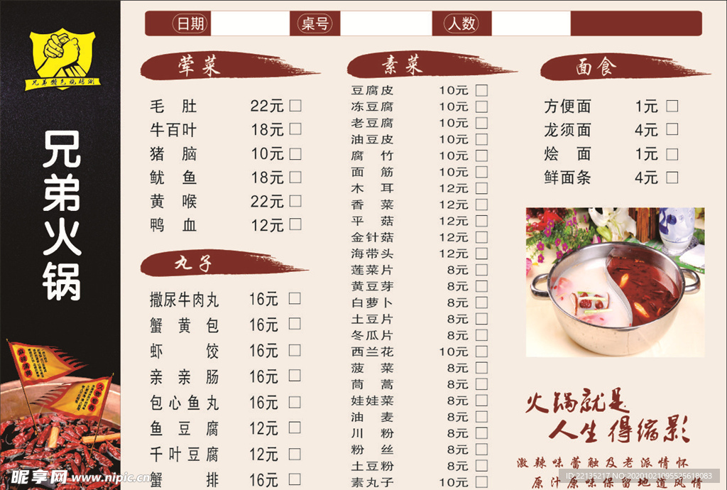 火锅店菜单饭店菜单