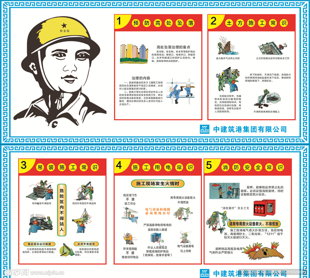 建筑施工安全常识