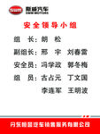安全小组制度