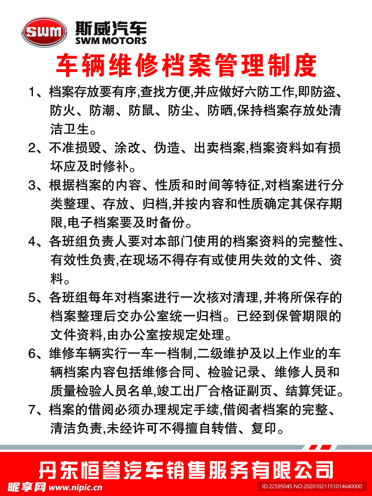 车辆维修档案管理制度